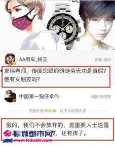 卓伟最新鹿晗爆料,真相究竟如何？